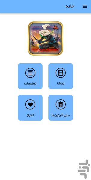 کارتون خرگوش سامورایی - عکس برنامه موبایلی اندروید