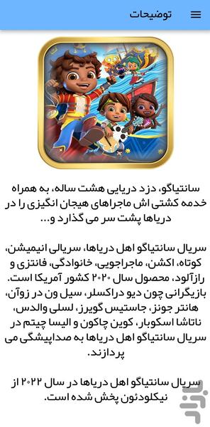 کارتون سانتیاگو - عکس برنامه موبایلی اندروید