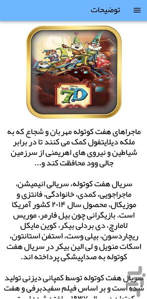 کارتون هفت کوتوله - عکس برنامه موبایلی اندروید