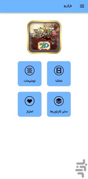 کارتون هفت کوتوله - عکس برنامه موبایلی اندروید