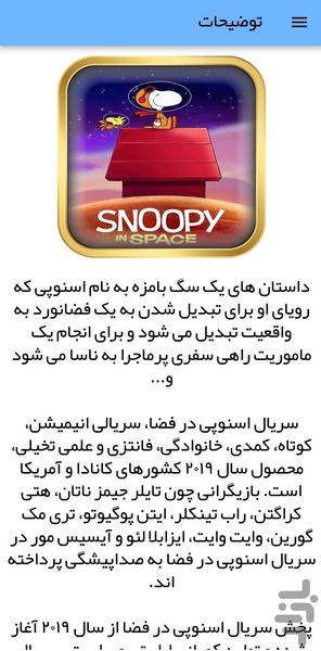 کارتون اسنوپی در فضا - عکس برنامه موبایلی اندروید