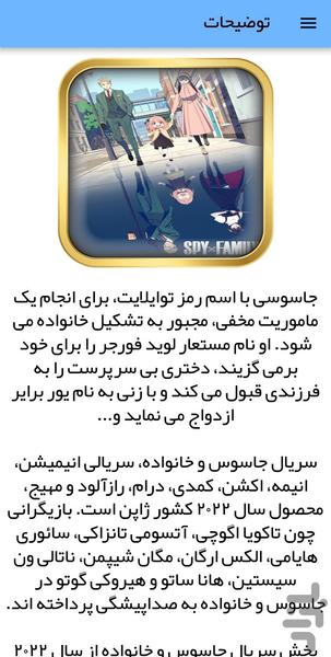 انیمه جاسوس و خانواده - عکس برنامه موبایلی اندروید