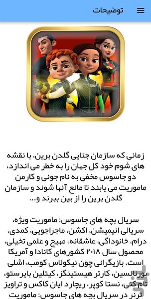 کارتون بچههای جاسوس - عکس برنامه موبایلی اندروید