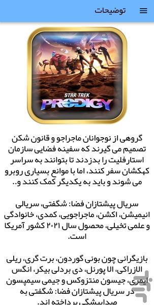 کارتون پیشتازان فضا - عکس برنامه موبایلی اندروید