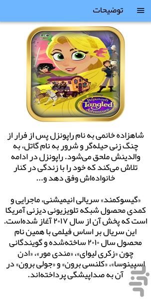 کارتون گیسوکمند - عکس برنامه موبایلی اندروید