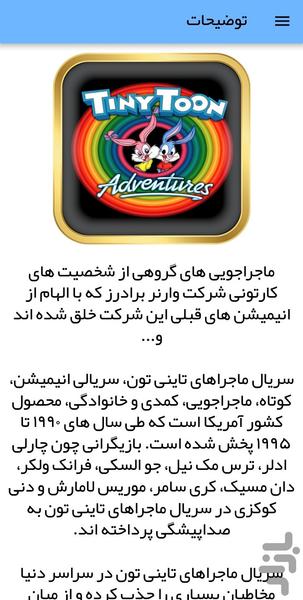 کارتون تاینی تون - عکس برنامه موبایلی اندروید