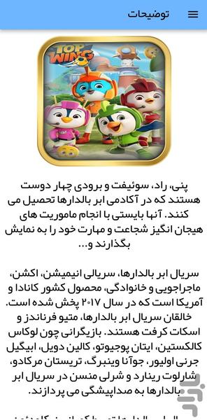 کارتون ابر بالدارها - عکس برنامه موبایلی اندروید