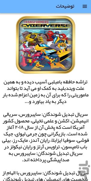 کارتون ترنسفورمرز: سایبرورس - عکس برنامه موبایلی اندروید