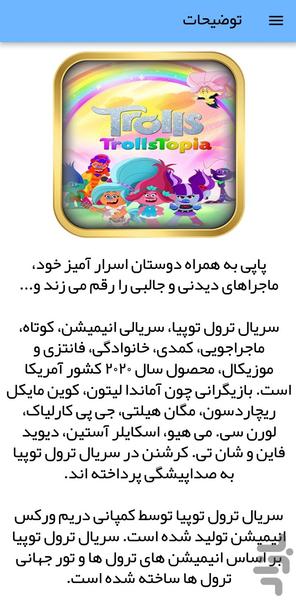 کارتون ترول توپیا - عکس برنامه موبایلی اندروید