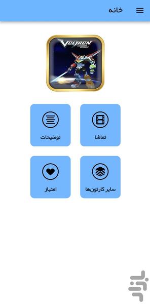 کارتون ولترون - عکس برنامه موبایلی اندروید