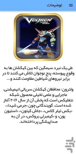 کارتون ولترون - عکس برنامه موبایلی اندروید