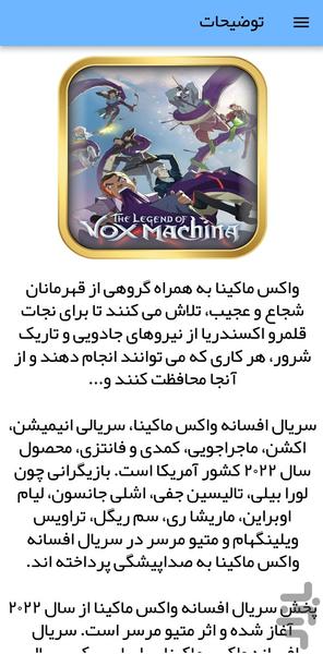 کارتون افسانه واکس ماکینا - عکس برنامه موبایلی اندروید