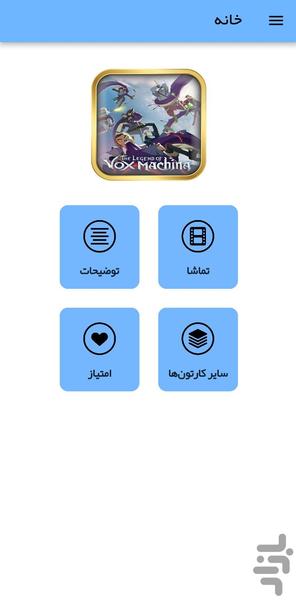 کارتون افسانه واکس ماکینا - عکس برنامه موبایلی اندروید