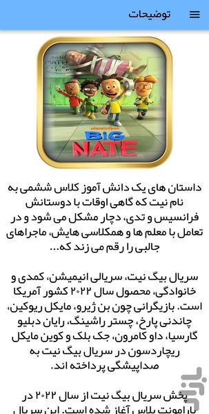 کارتون بیگ نیت - Image screenshot of android app