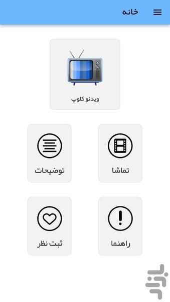 کارتون قصه های شاهنامه - Image screenshot of android app