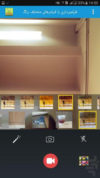 فیلمبرداری با افکتهای رنگی - Image screenshot of android app