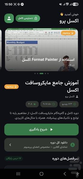اکسل پرو: کسب درآمد از اکسل - Image screenshot of android app