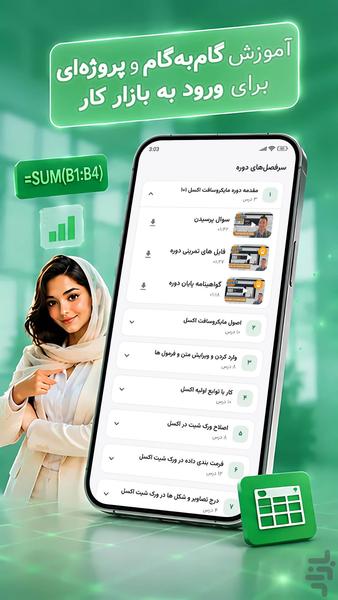 اکسل پرو: کسب درآمد از اکسل - عکس برنامه موبایلی اندروید