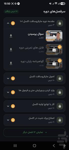 اکسل پرو: کسب درآمد از اکسل - Image screenshot of android app