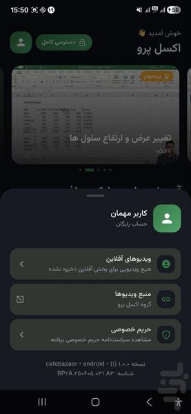 اکسل پرو: کسب درآمد از اکسل - Image screenshot of android app