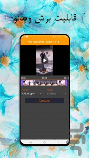 تبدیل فیلم به آهنگ - Image screenshot of android app