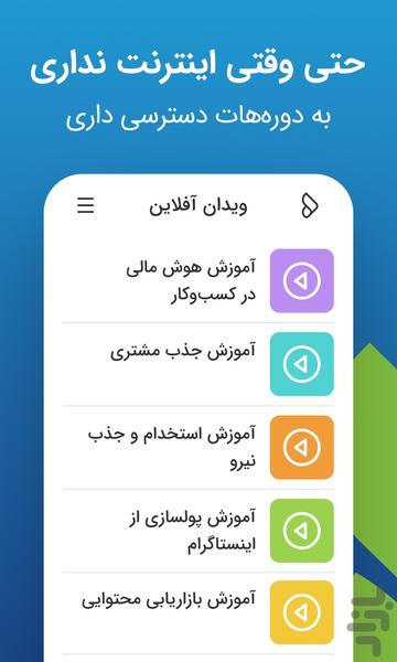 ویدان | مهارت آموزی آنلاین - عکس برنامه موبایلی اندروید