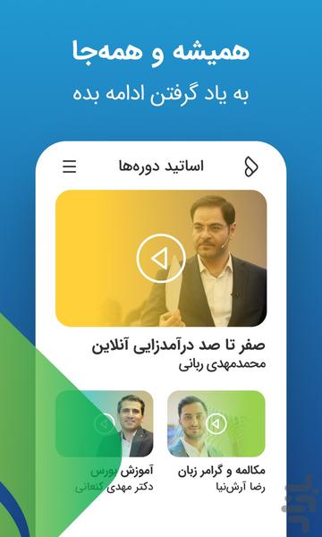 ویدان | مهارت آموزی آنلاین - عکس برنامه موبایلی اندروید
