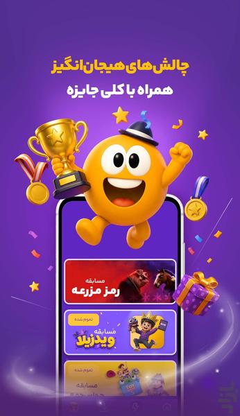 ویدزی | کارتون، انیمیشن، چالش، جایزه - عکس برنامه موبایلی اندروید