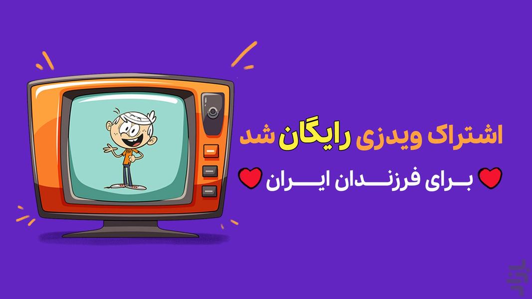 ویدزی (کارتون و انیمیشن) - عکس برنامه موبایلی اندروید