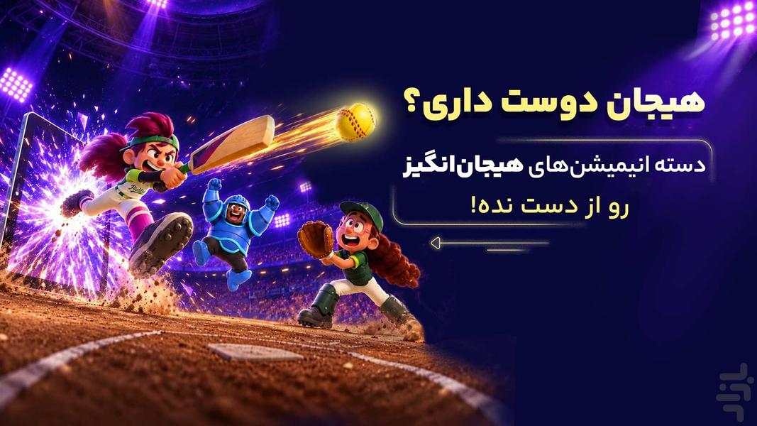 ویدزی | کارتون، انیمیشن، چالش، جایزه - عکس برنامه موبایلی اندروید