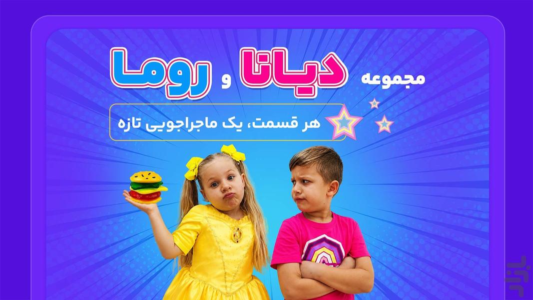 ویدزی | کارتون، انیمیشن، چالش، جایزه - عکس برنامه موبایلی اندروید