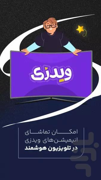 کارتونهای ویدزی | برایAndroid TV - Image screenshot of android app
