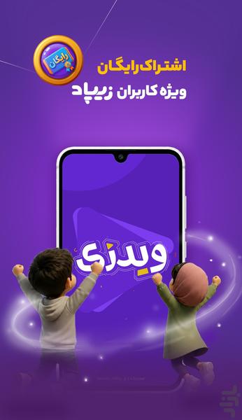 کارتونهای ویدزی | برایAndroid TV - عکس برنامه موبایلی اندروید