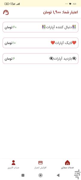 فالوور بگیر روبیکا |لایک بگیر روبیکا - عکس برنامه موبایلی اندروید
