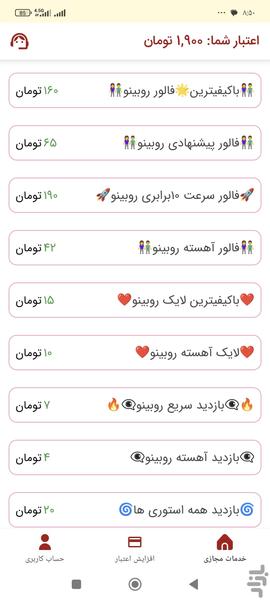 فالوور بگیر روبیکا |لایک بگیر روبیکا - عکس برنامه موبایلی اندروید