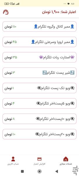 فالوور بگیر روبیکا |لایک بگیر روبیکا - عکس برنامه موبایلی اندروید