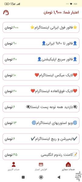 فالوور بگیر روبیکا |لایک بگیر روبیکا - عکس برنامه موبایلی اندروید