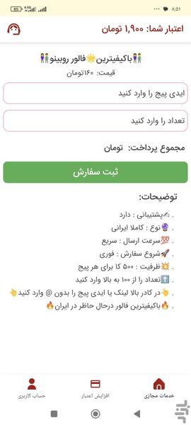 فالوور بگیر روبیکا |لایک بگیر روبیکا - عکس برنامه موبایلی اندروید