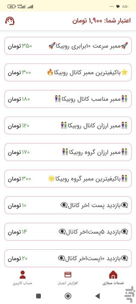 فالوور بگیر روبیکا |لایک بگیر روبیکا - عکس برنامه موبایلی اندروید