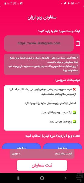 ویو بگیر اینستا | بازدید اینستاگرام - عکس برنامه موبایلی اندروید