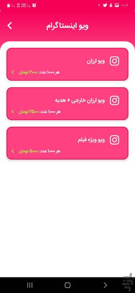 ویو بگیر اینستا | بازدید اینستاگرام - عکس برنامه موبایلی اندروید