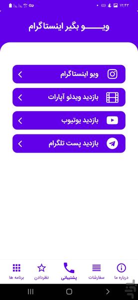 ویو بگیر اینستا ارزان - Image screenshot of android app