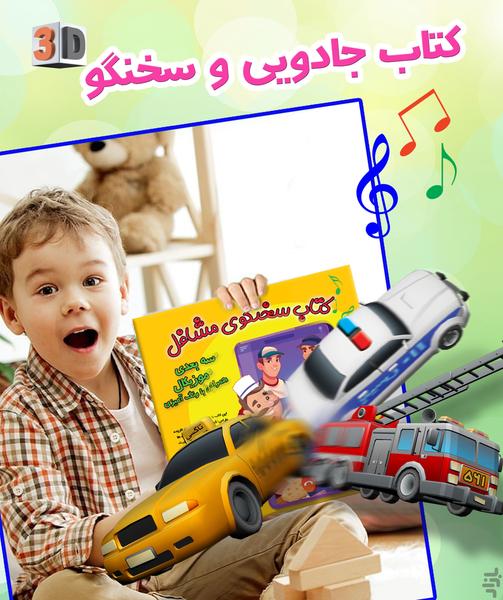 کتاب سخنگوی مشاغل - عکس برنامه موبایلی اندروید