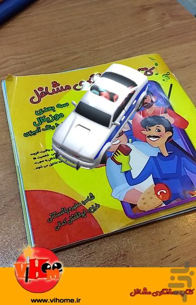 کتاب سخنگوی مشاغل - عکس برنامه موبایلی اندروید