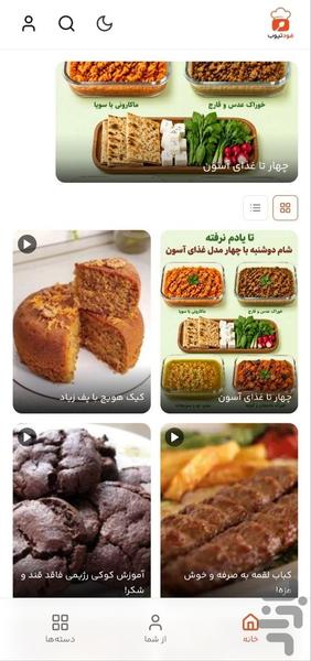 foodtube - Image screenshot of android app