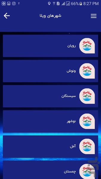 ویلا املاک - عکس برنامه موبایلی اندروید