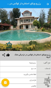 رزرو ویلا رابط - عکس برنامه موبایلی اندروید
