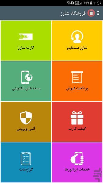 خرید شارژ | پرداخت قبض - Image screenshot of android app