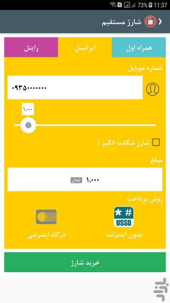 خرید شارژ | پرداخت قبض - Image screenshot of android app