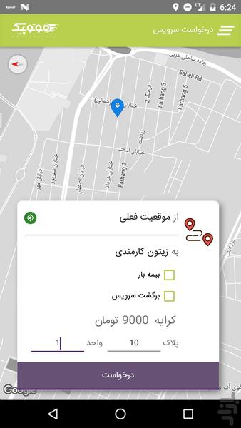 موتو پیک - عکس برنامه موبایلی اندروید